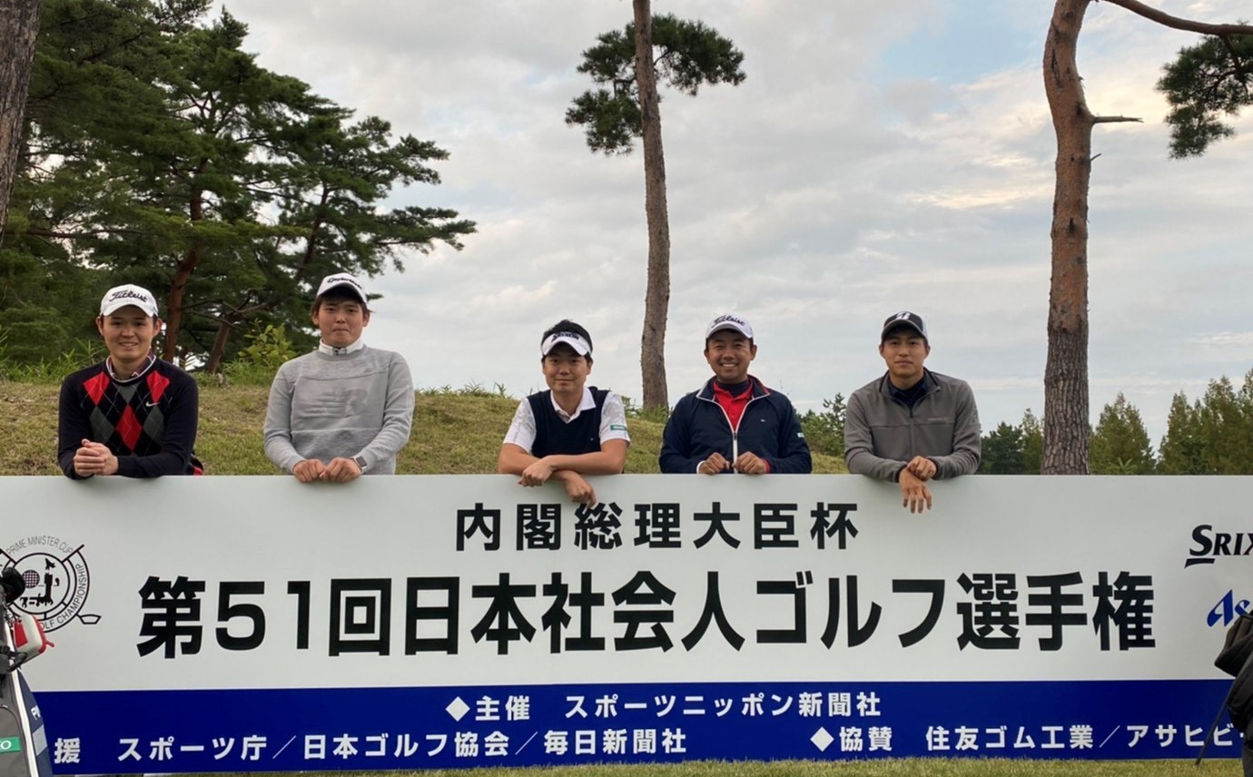 内閣総理大臣杯　第51回日本社会人ゴルフ選手権