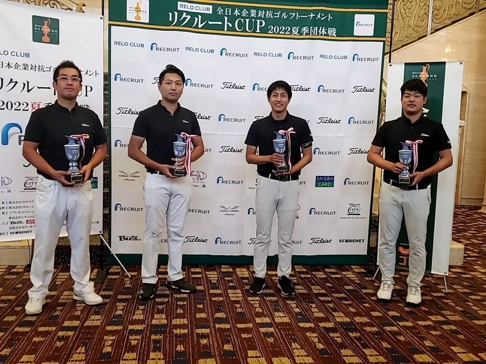 第21回 RELO CLUB全日本企業対抗ゴルフトーナメントリクルートCUP2022夏季団体戦