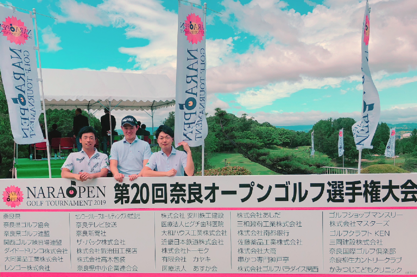 第20回奈良オープンゴルフ選手権大会 