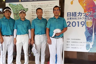 日経カップ　企業対抗ゴルフ選手権2019　決勝