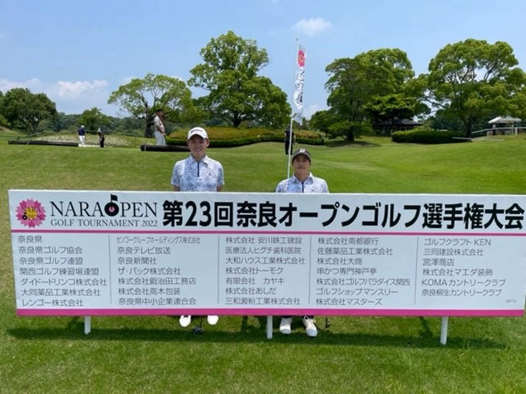 第２３回奈良オープンゴルフ選手権大会